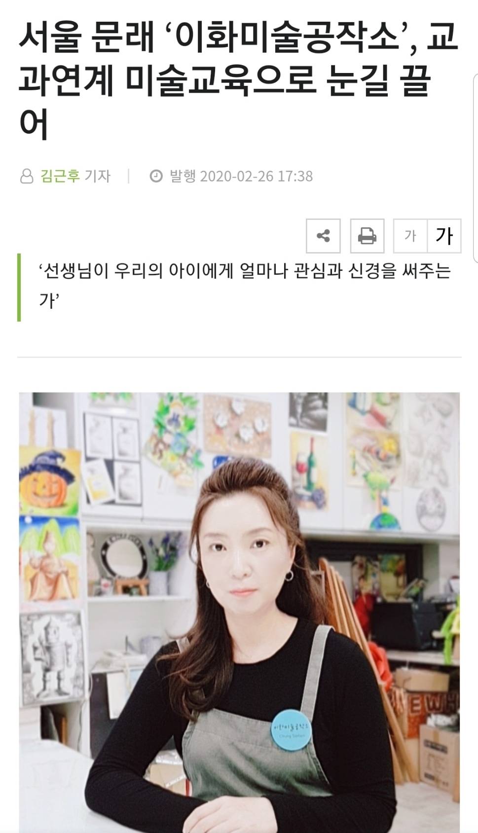 교과연계미술 인터뷰